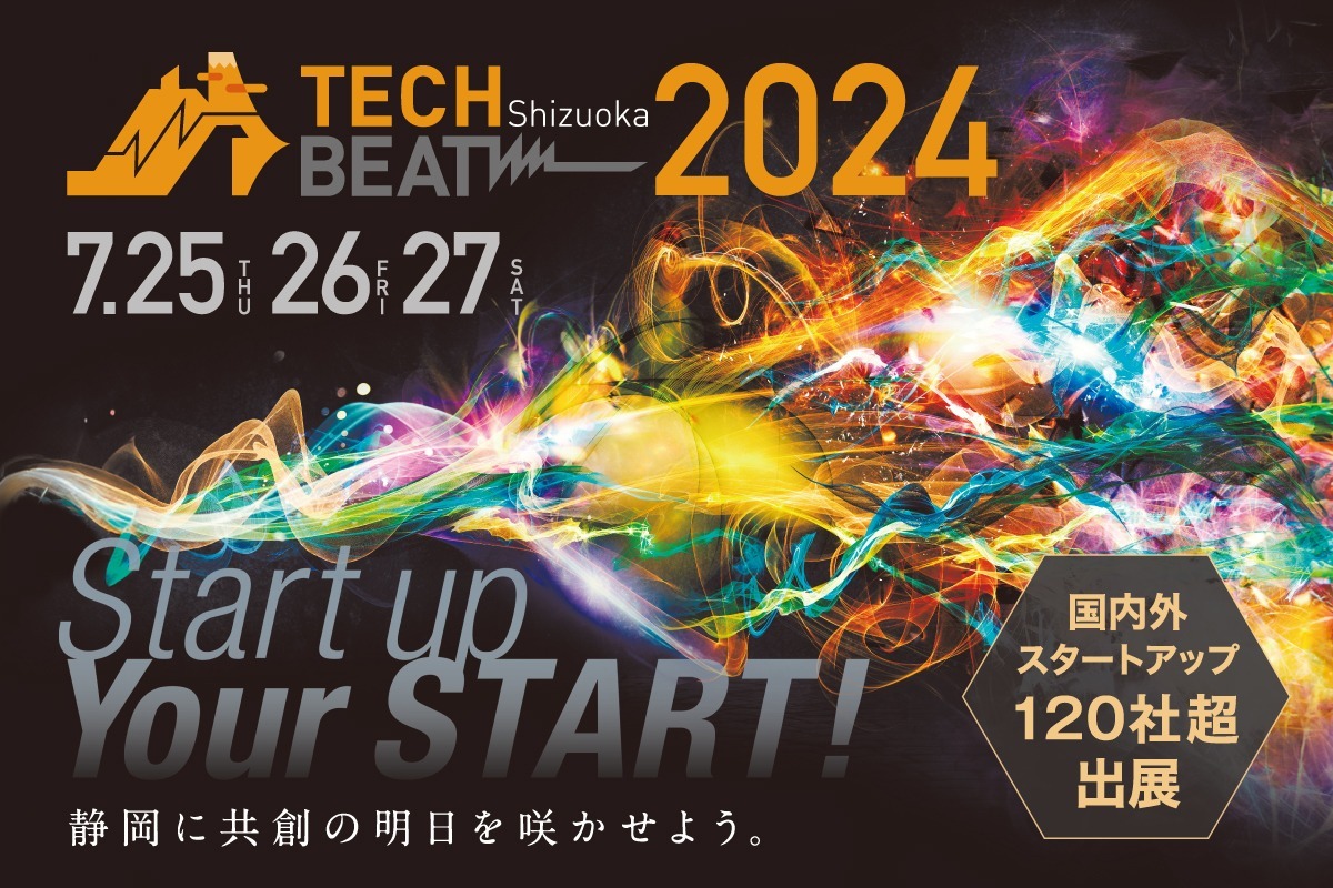 7月25日より3日間開催されている「TECH BEAT Shizuoka 2024」に出展いたします