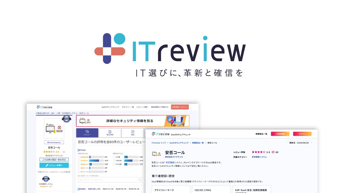 ITreviewでセキュリティ対応情報が掲載