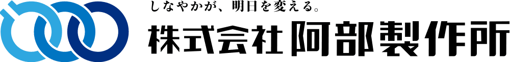 株式会社阿部製作所