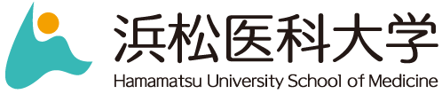 浜松医科大学