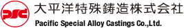 大平洋特殊鋳造株式会社